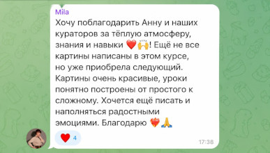Отзыв ученицы