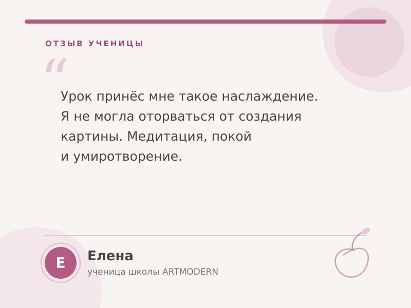 Отзыв ученицы
