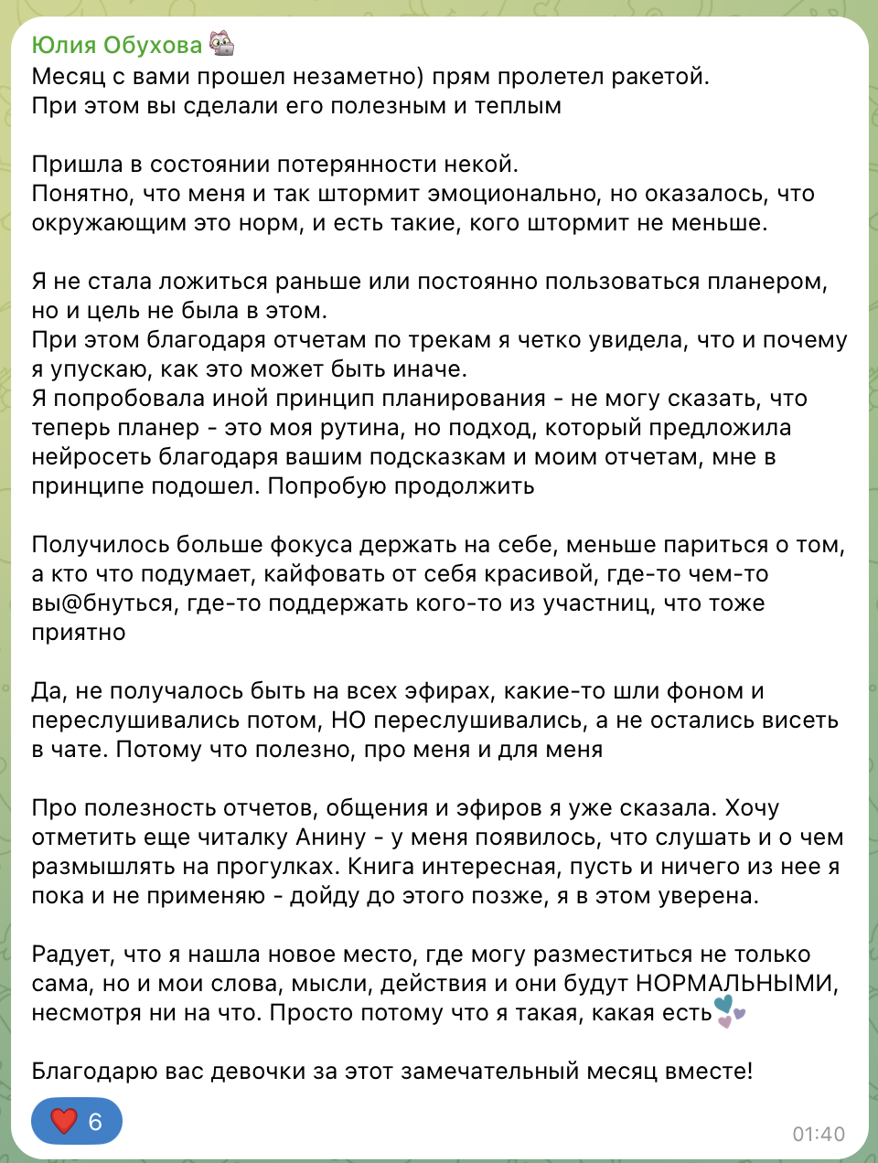 Отзыв участницы 3