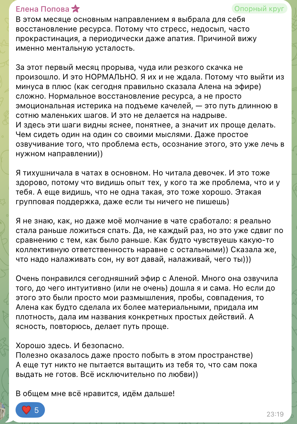 Отзыв участницы 1