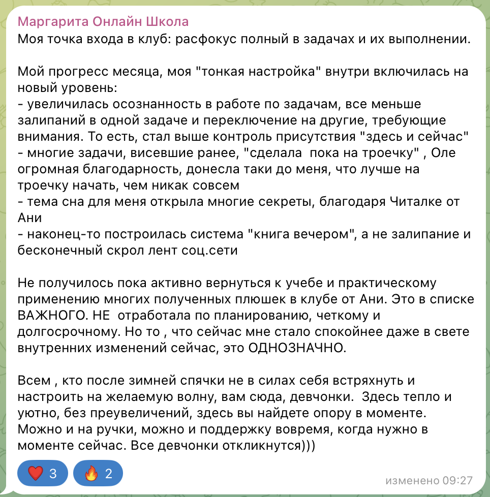 Отзыв участницы 2