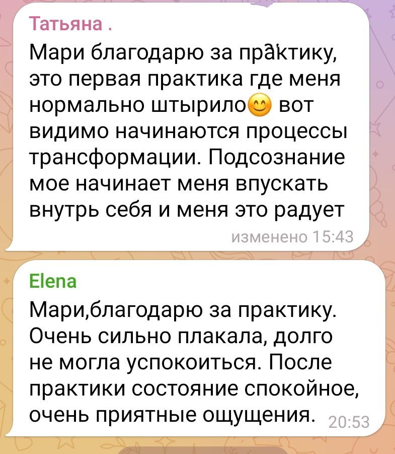 Отзыв участника о сессии ребёфинга