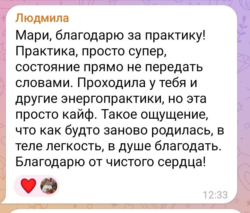 Отзыв участника о сессии ребёфинга