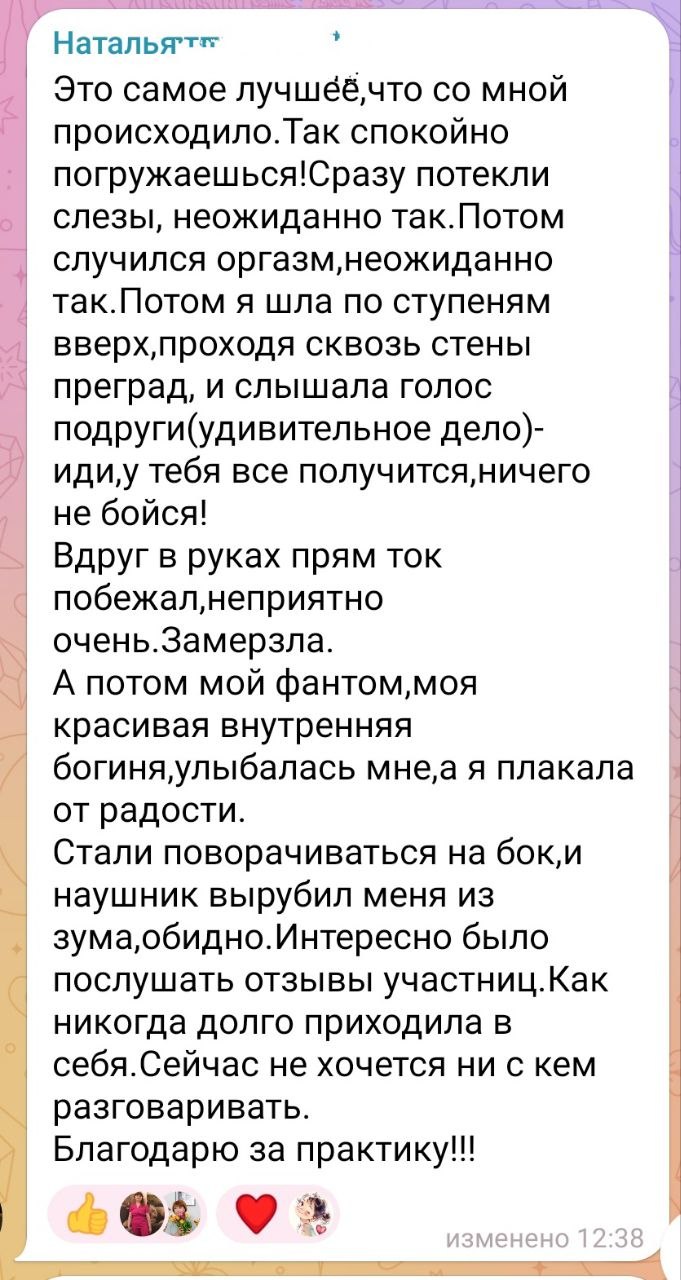 Отзыв участника о сессии ребёфинга