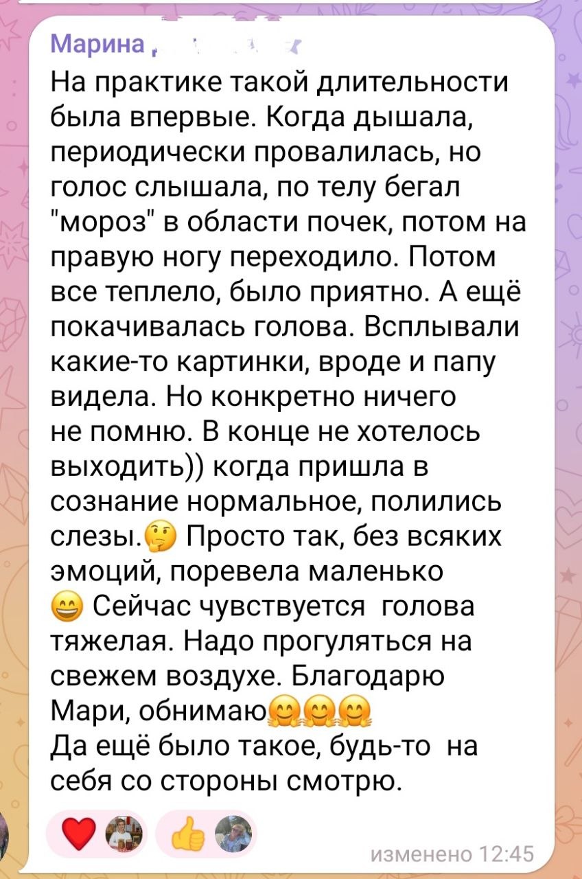 Отзыв участника о сессии ребёфинга
