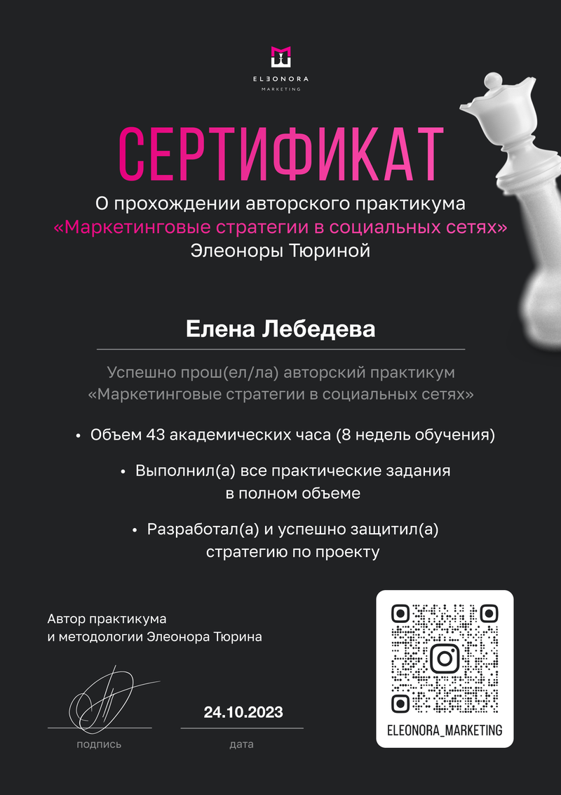Маркетинговые стратегии в социальных сетях · 2023