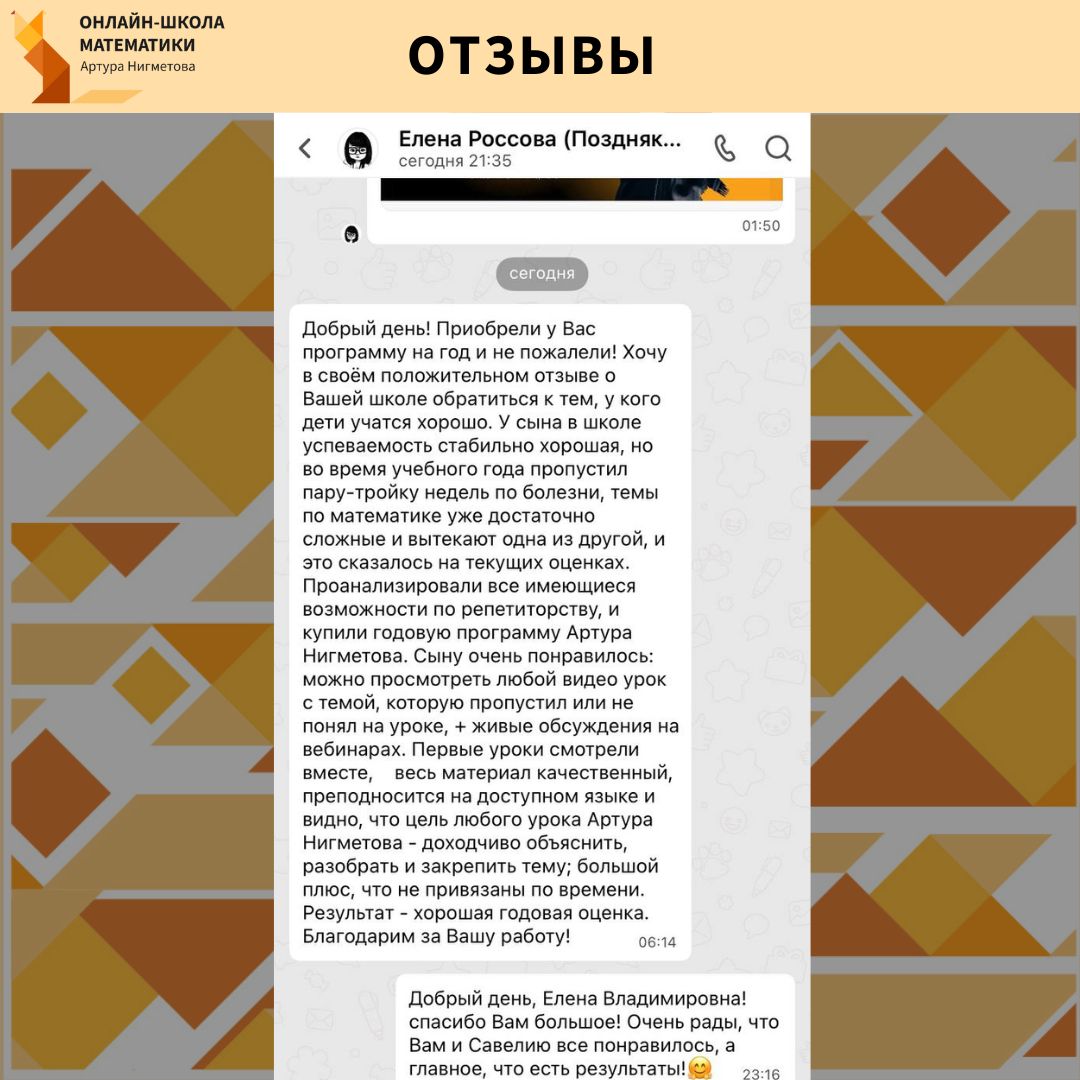 Отзыв о Школе математики