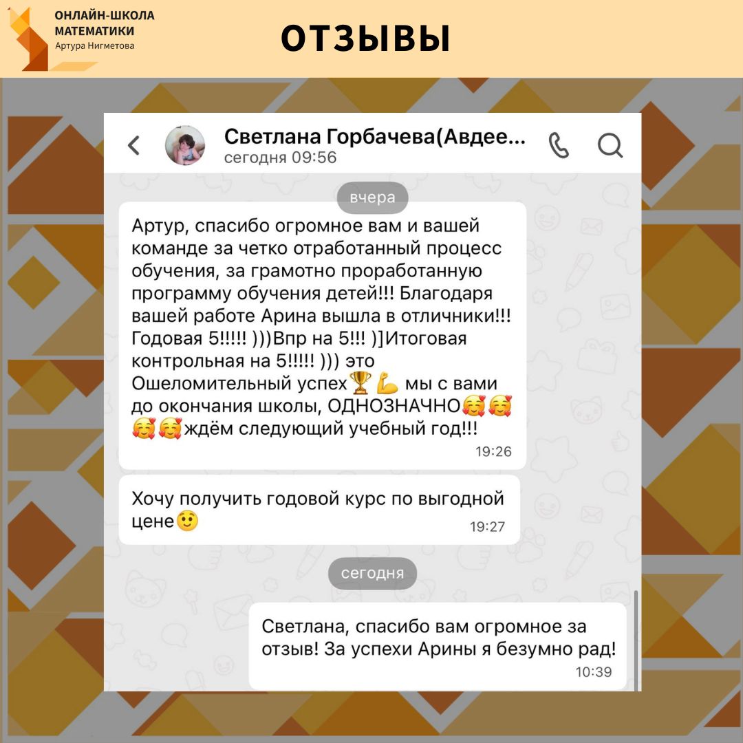 Отзыв о Школе математики