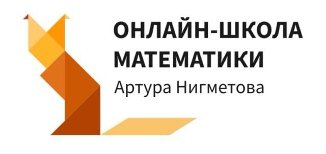 Школа математики