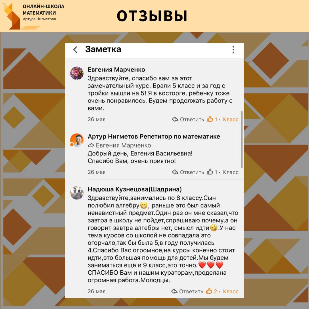 Отзыв о Школе математики