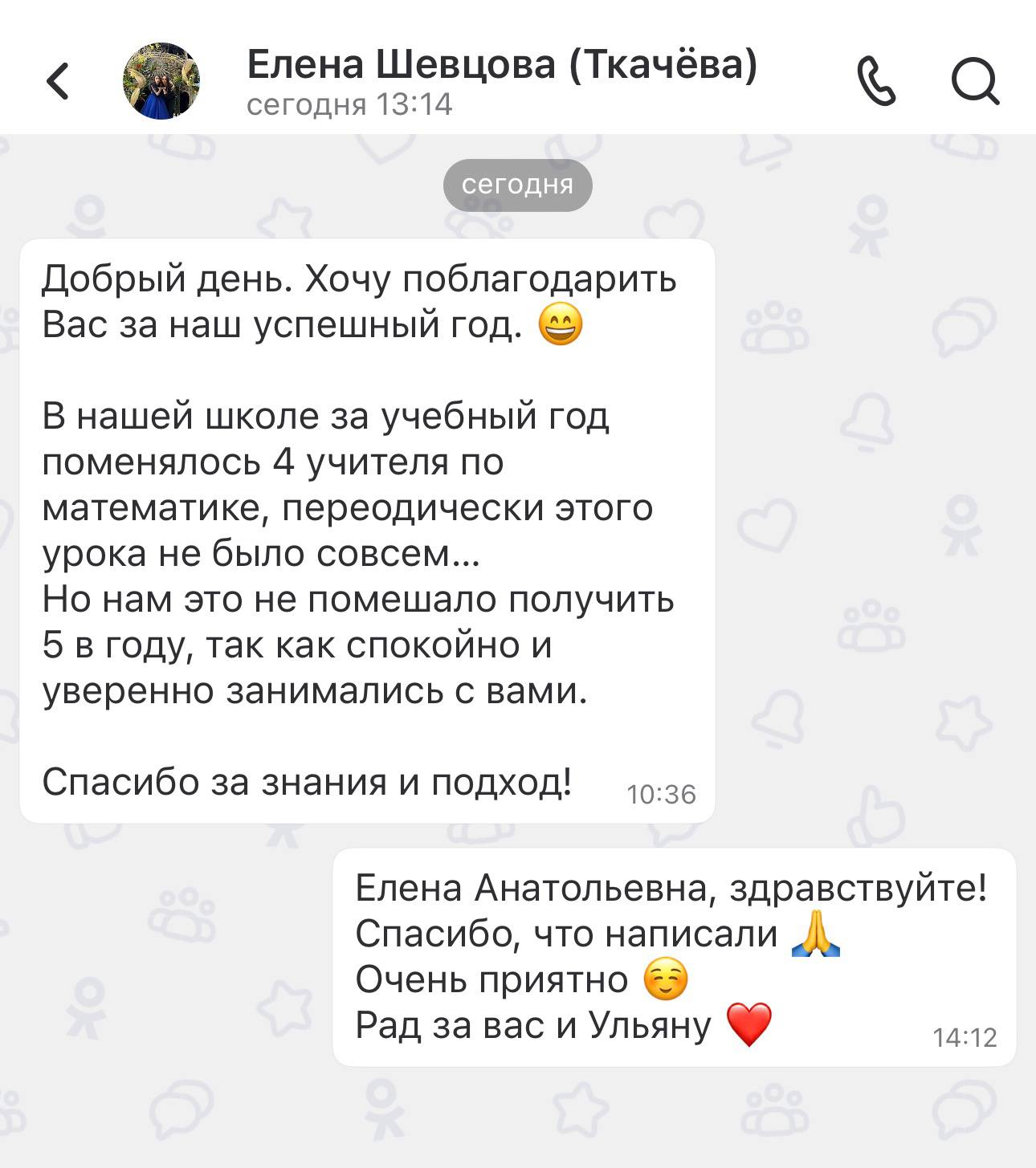 Отзыв родителя ученика