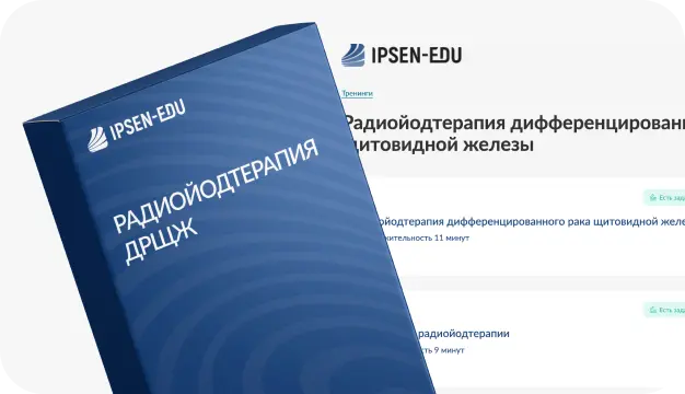 радиойодтерапия дрщж