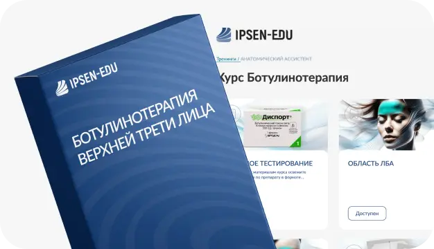 ботулинотерапия