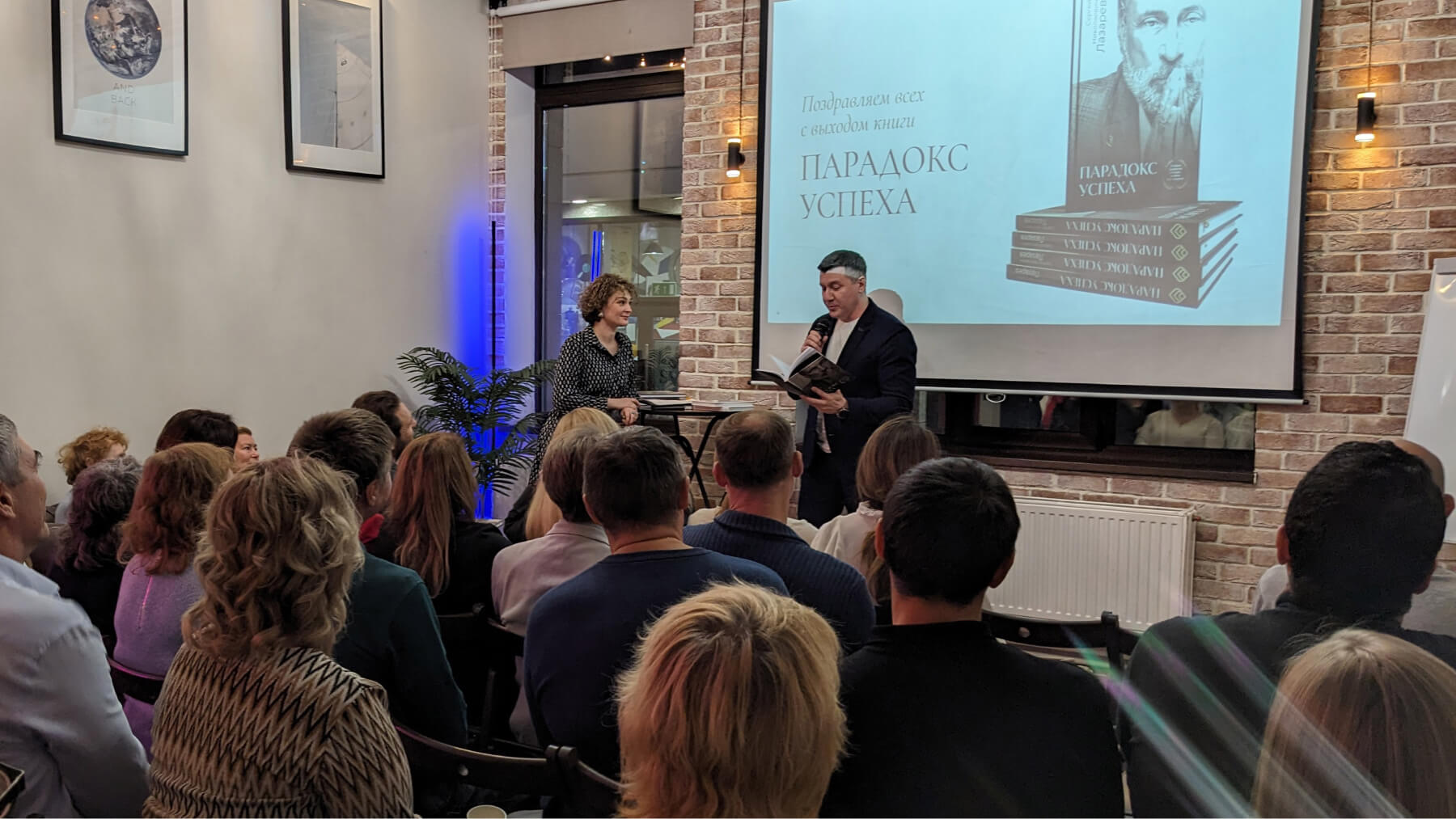 Презентация книги «Парадокс успеха» — фото 3