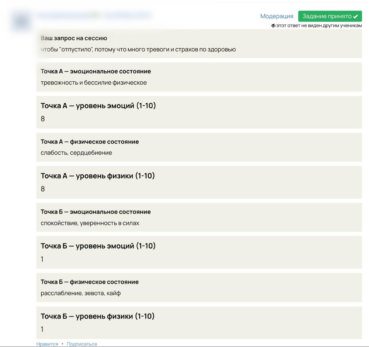 После терапии