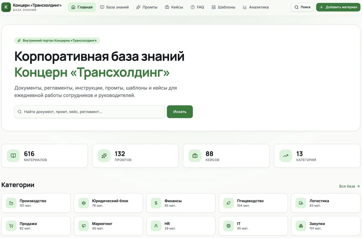 Скриншот сервиса Корпоративная база знаний