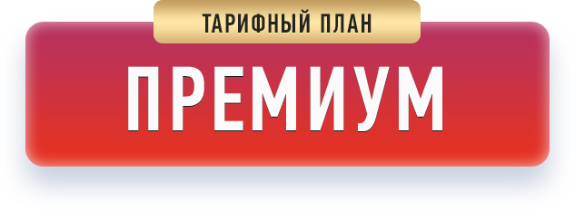 Тариф Бронза title=