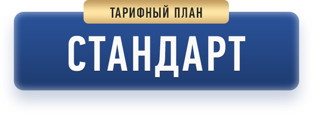 Тариф Бронза title=