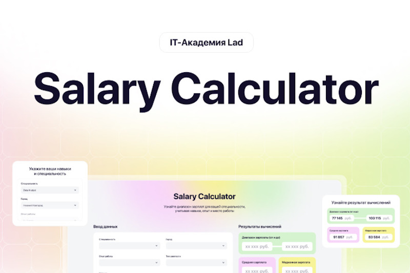 Калькулятор зарплат в IT