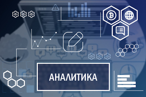 IT-аналитика