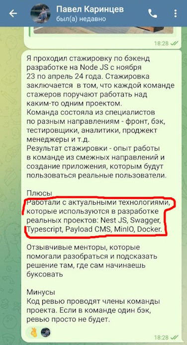 Отзыв Павла Каринцева