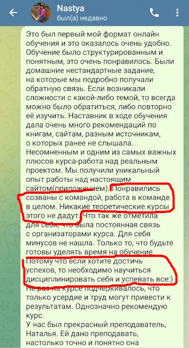 Отзыв Насти Касатоновой