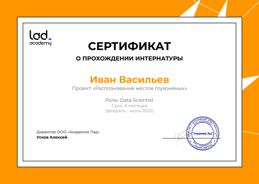 сертификат интернатура Data Scientist