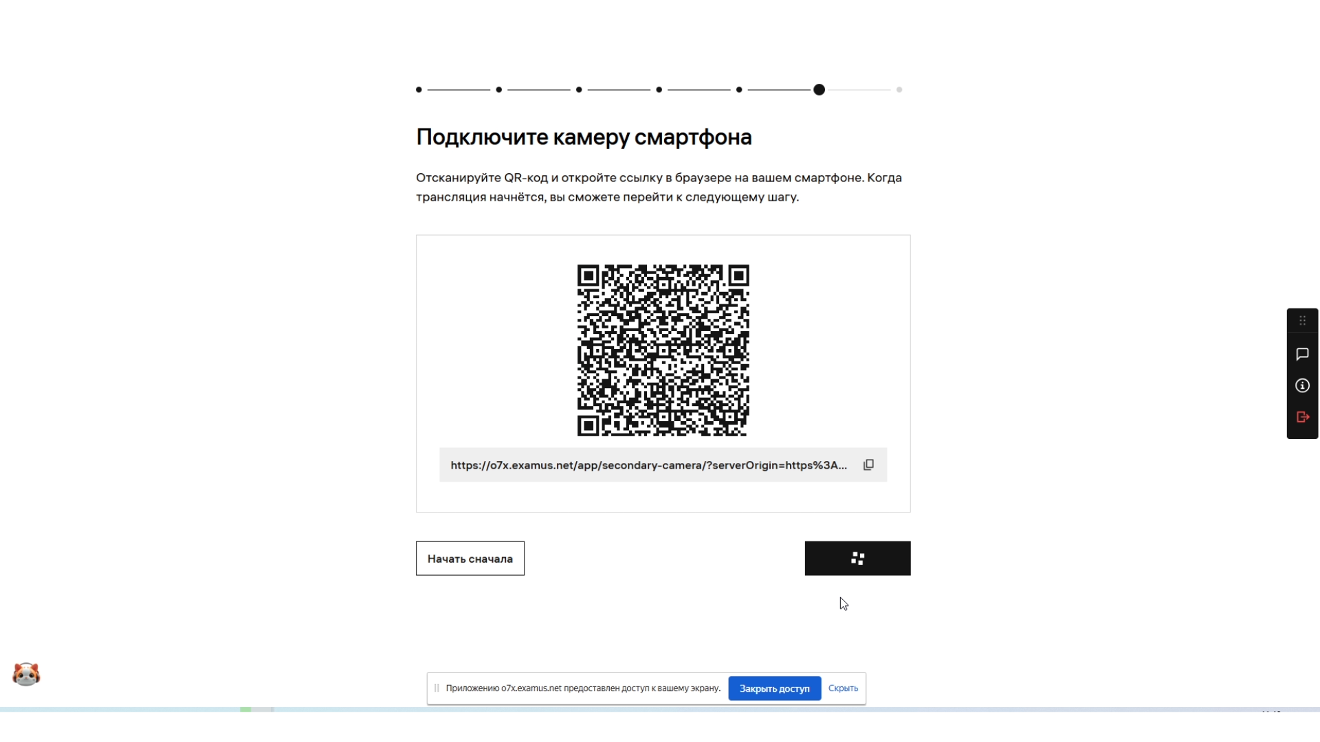 QR-код для подключения второй камеры