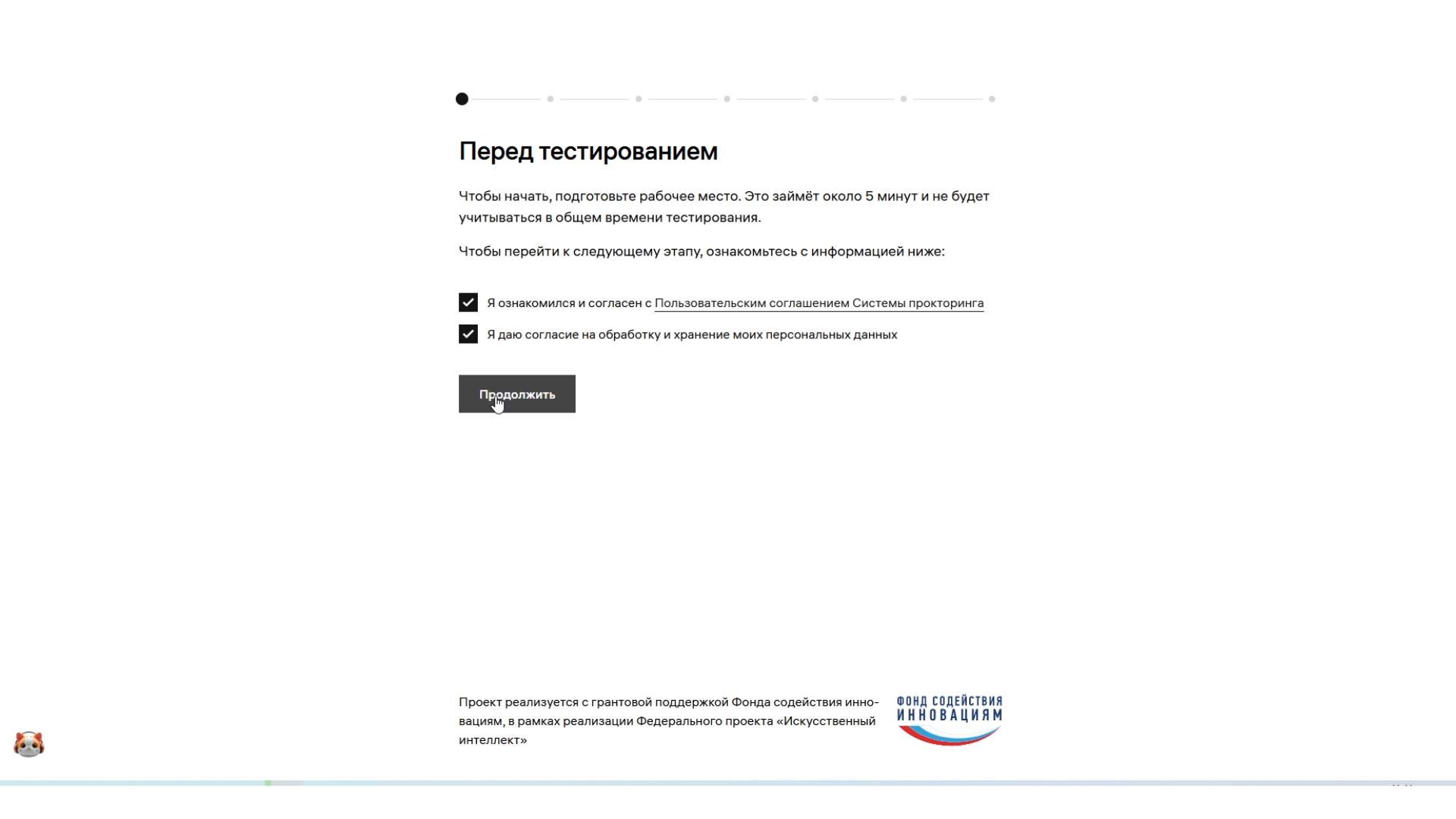 Пользовательское соглашение и согласие на обработку данных