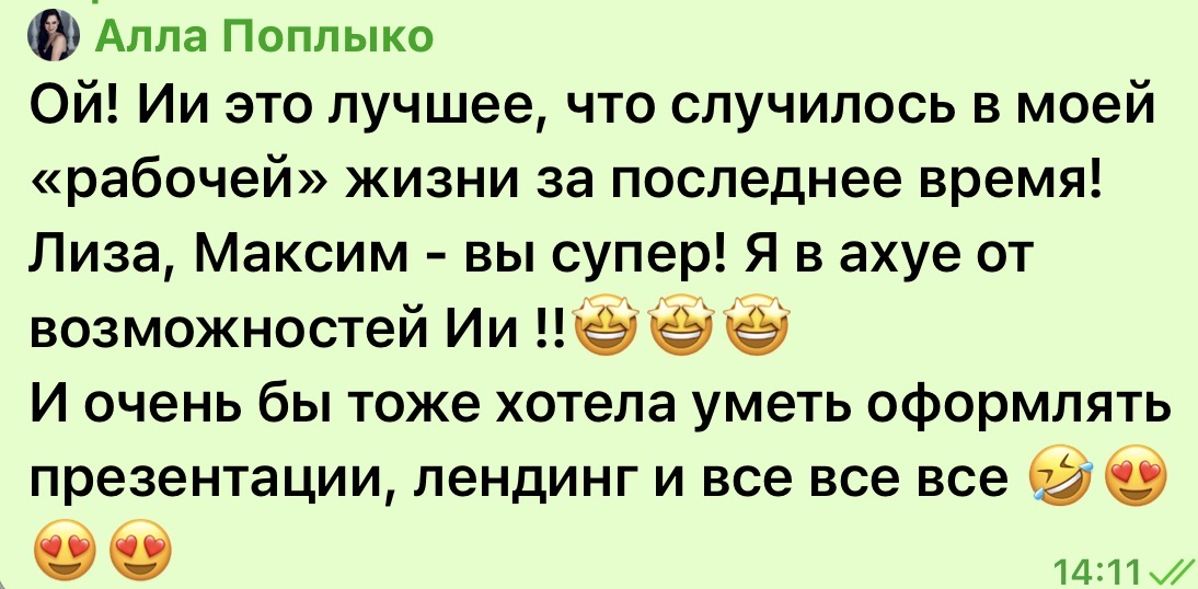 Отзыв ИИ-ИЗИ 5