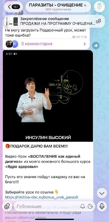 Скриншот Telegram группы