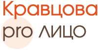 Кравцова pro Лицо