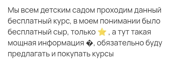 Отзыв участника практикума