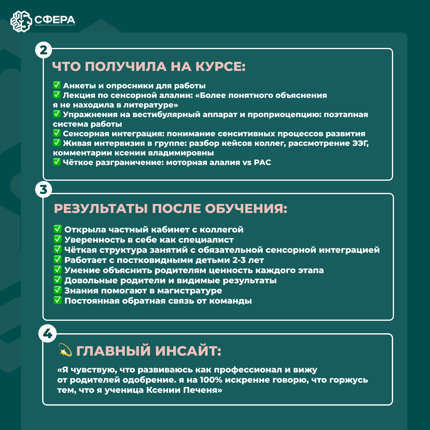 Отзыв 8