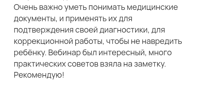 Отзыв участника практикума