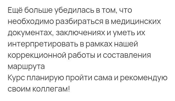 Отзыв участника практикума