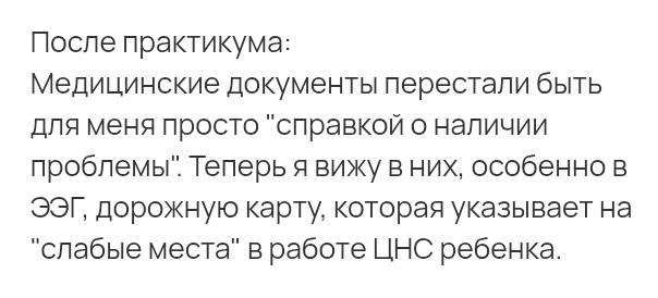 Отзыв участника практикума