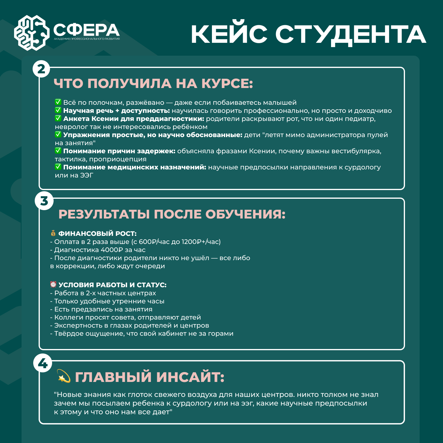 Отзыв 4