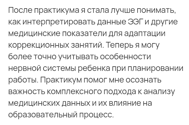 Отзыв участника практикума