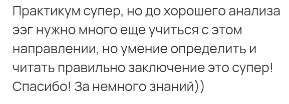 Отзыв участника практикума