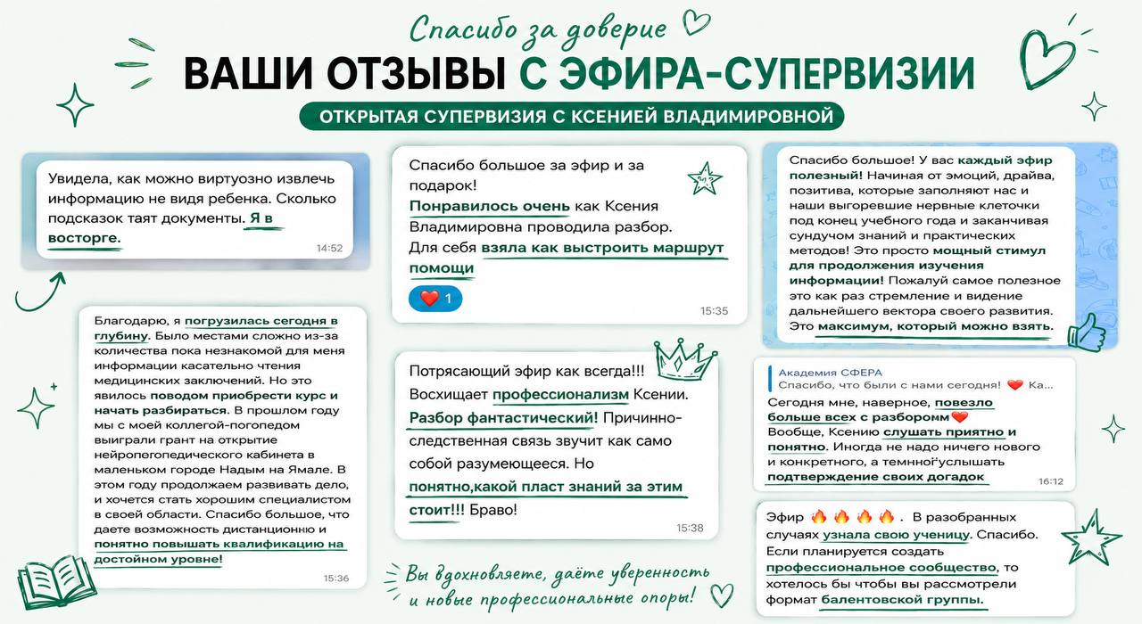 Отзывы участников открытой супервизии