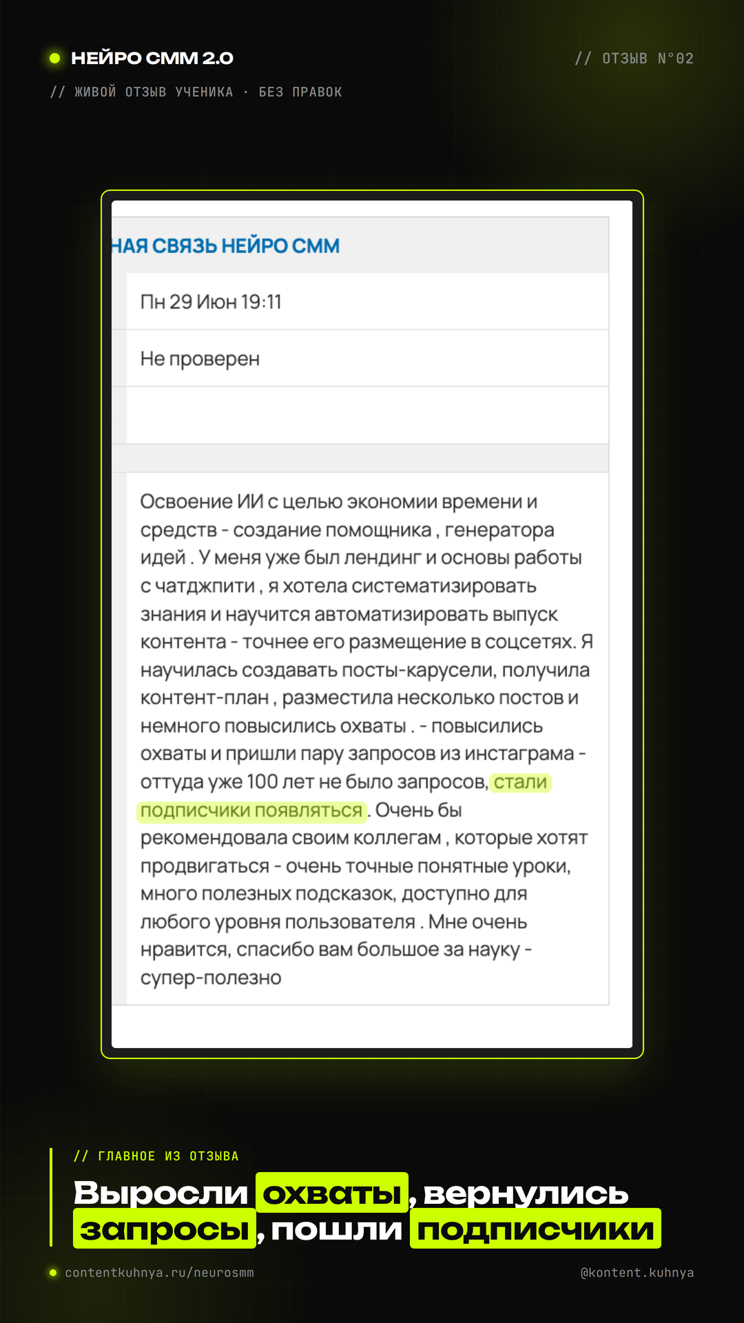 Отзыв ученика 10