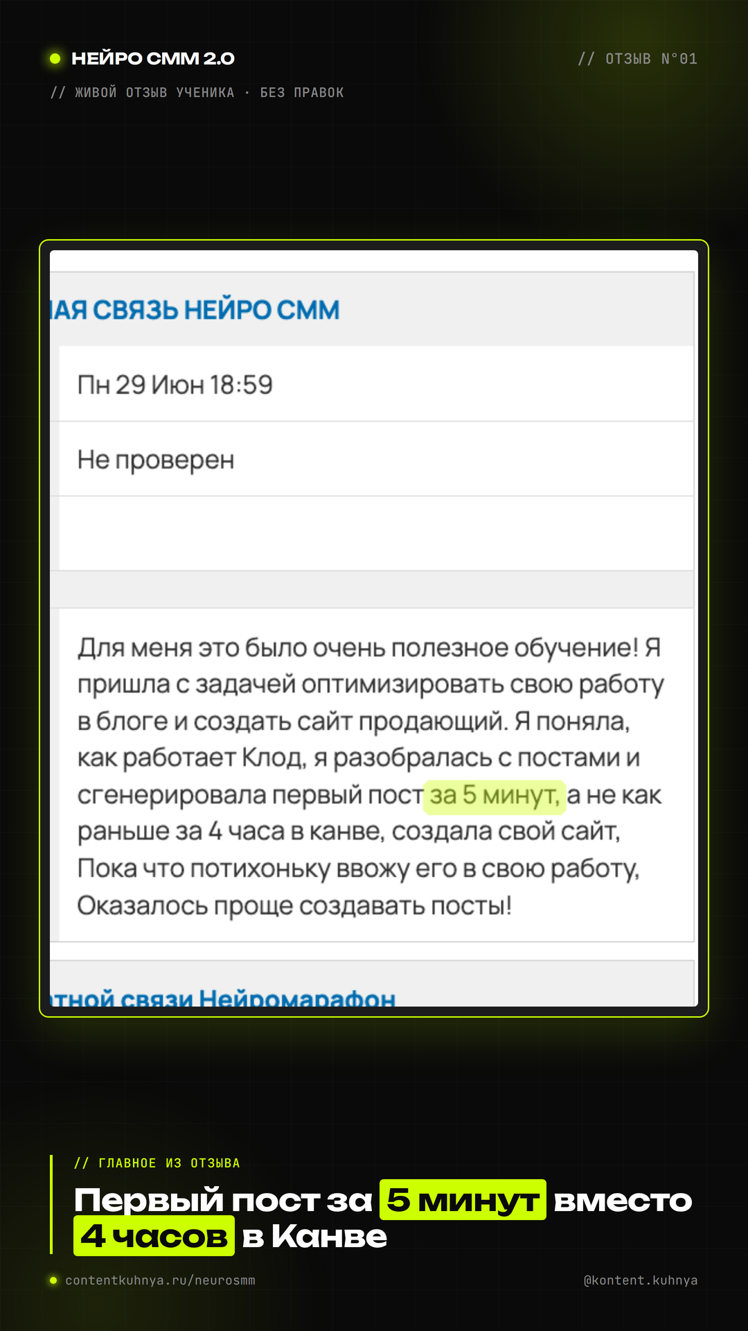 Отзыв ученика 11