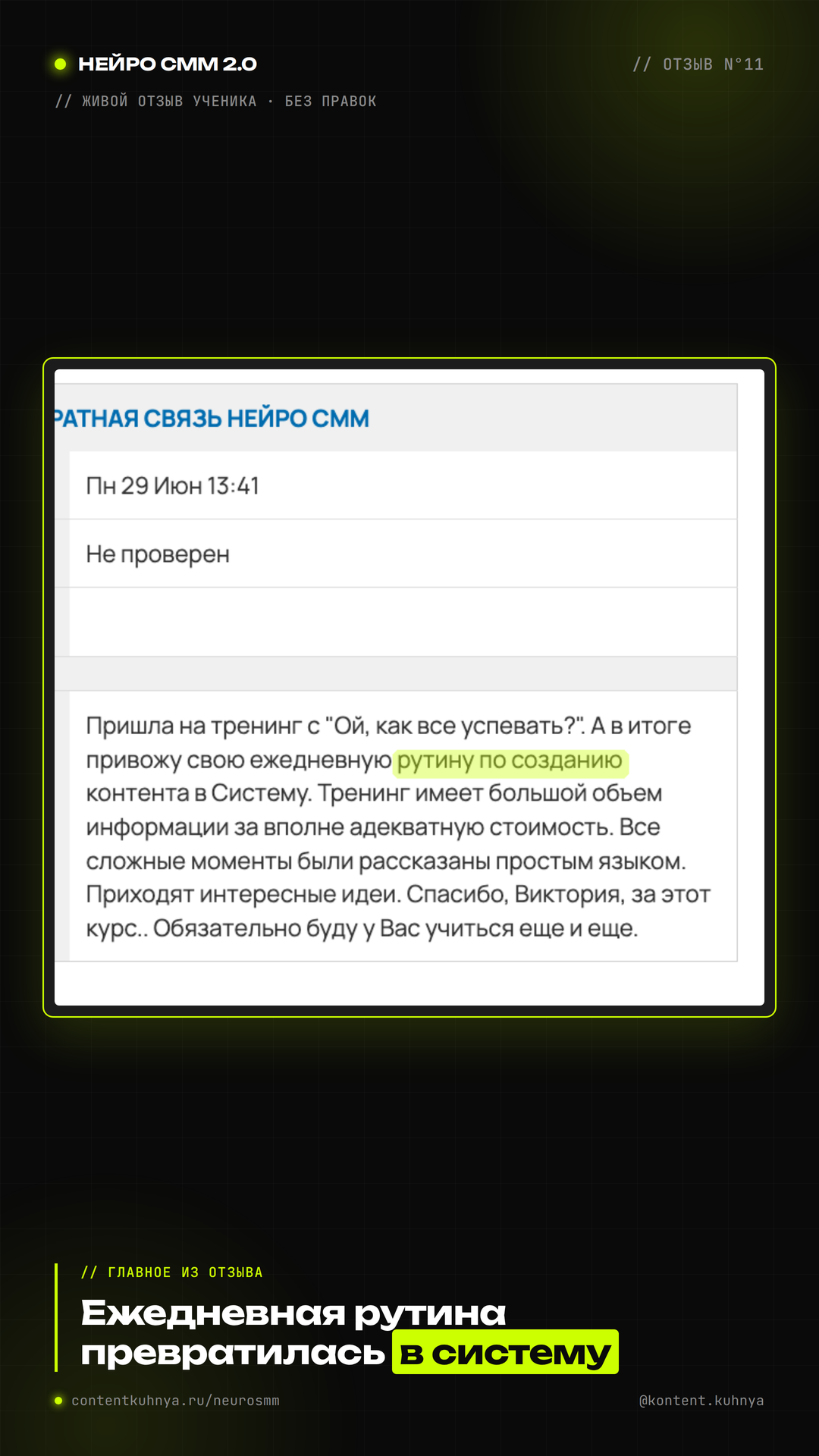 Отзыв ученика 01
