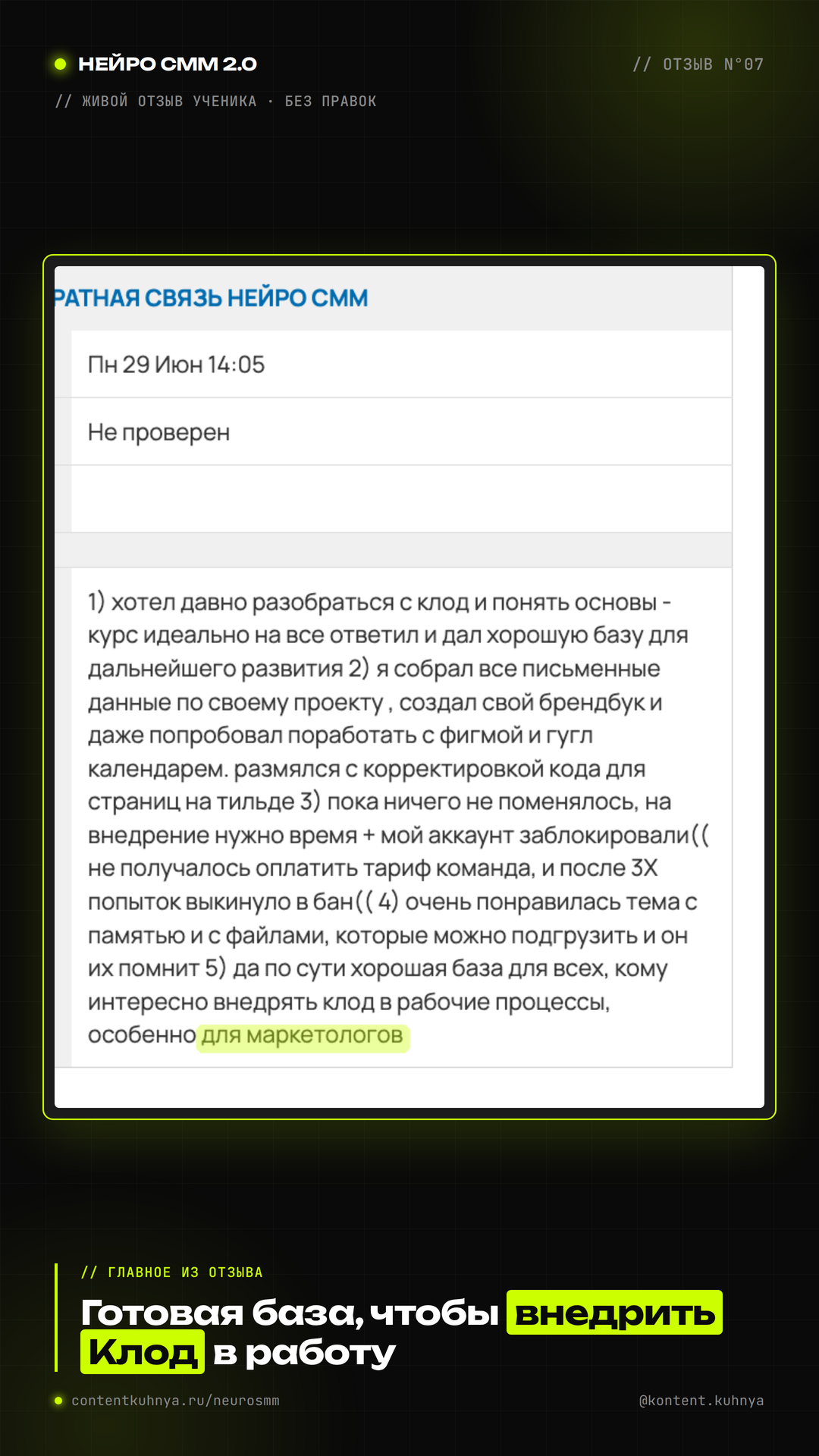 Отзыв ученика 05