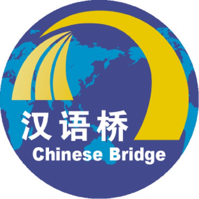 Китайский язык - это мост