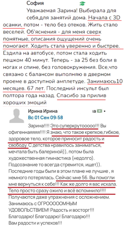 Отзыв участницы