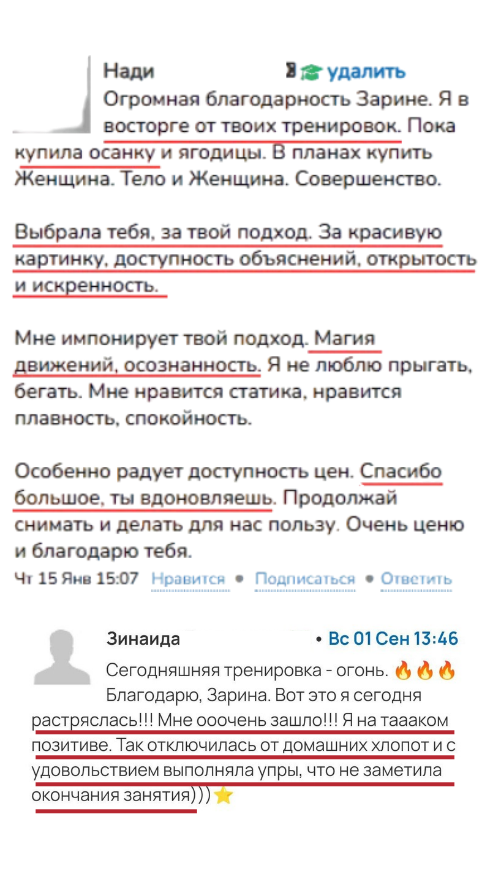 Отзыв участницы