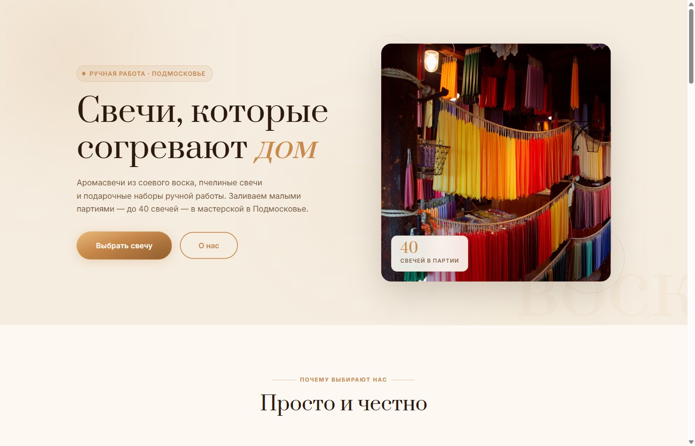 Тёплый воск — интернет-магазин свечей