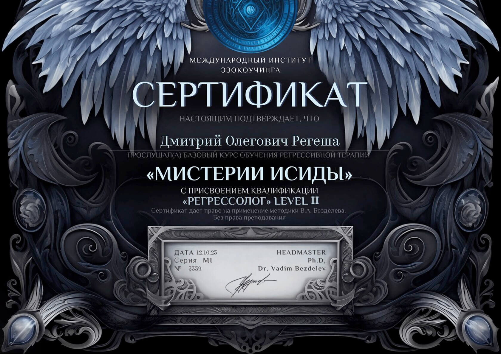 Сертификат